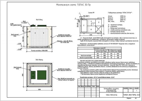 Монтажная схема Топас 30 Пр